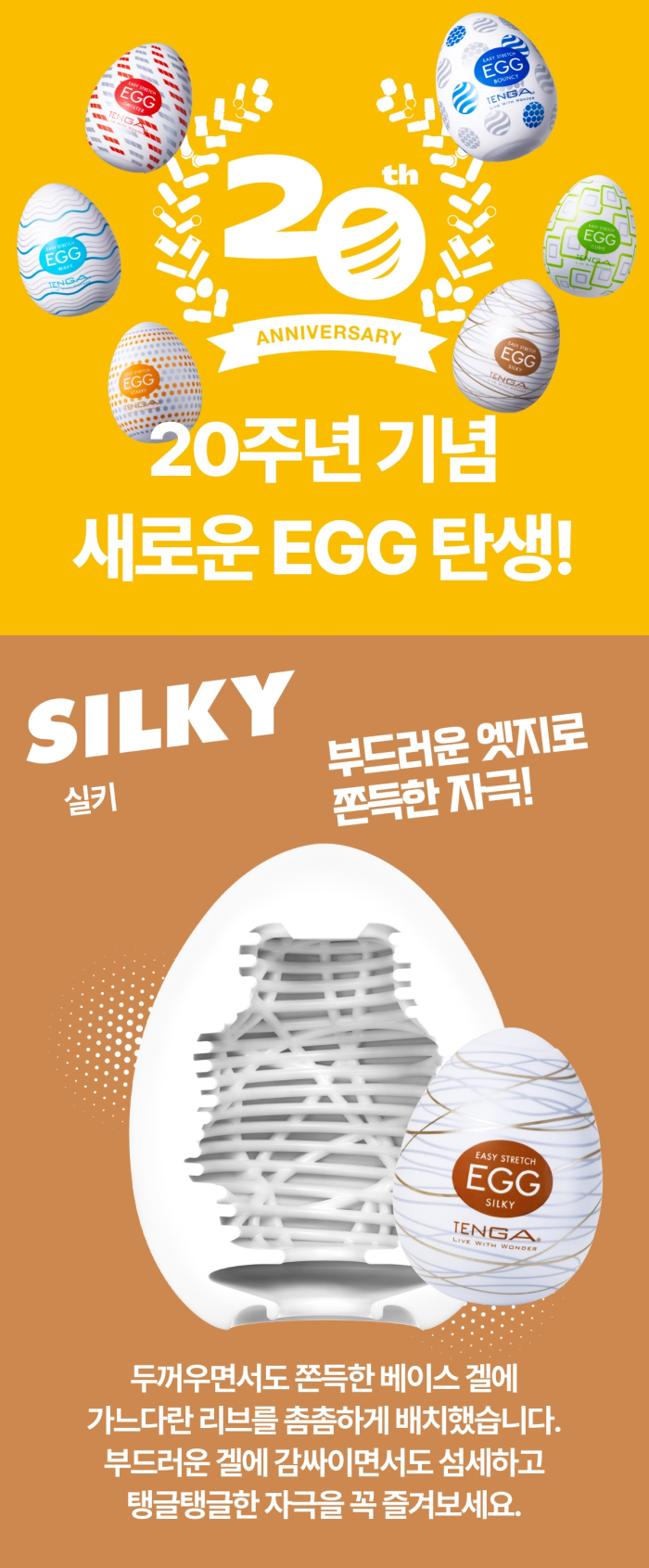 NEW 텐가 에그 실키 설명
