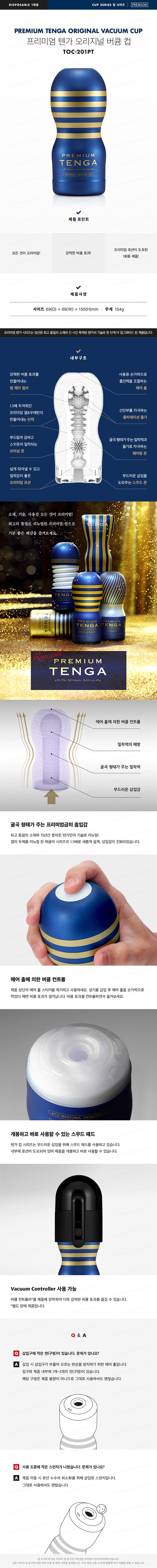 프리미엄 텐가 오리지널 버큠 컵 설명