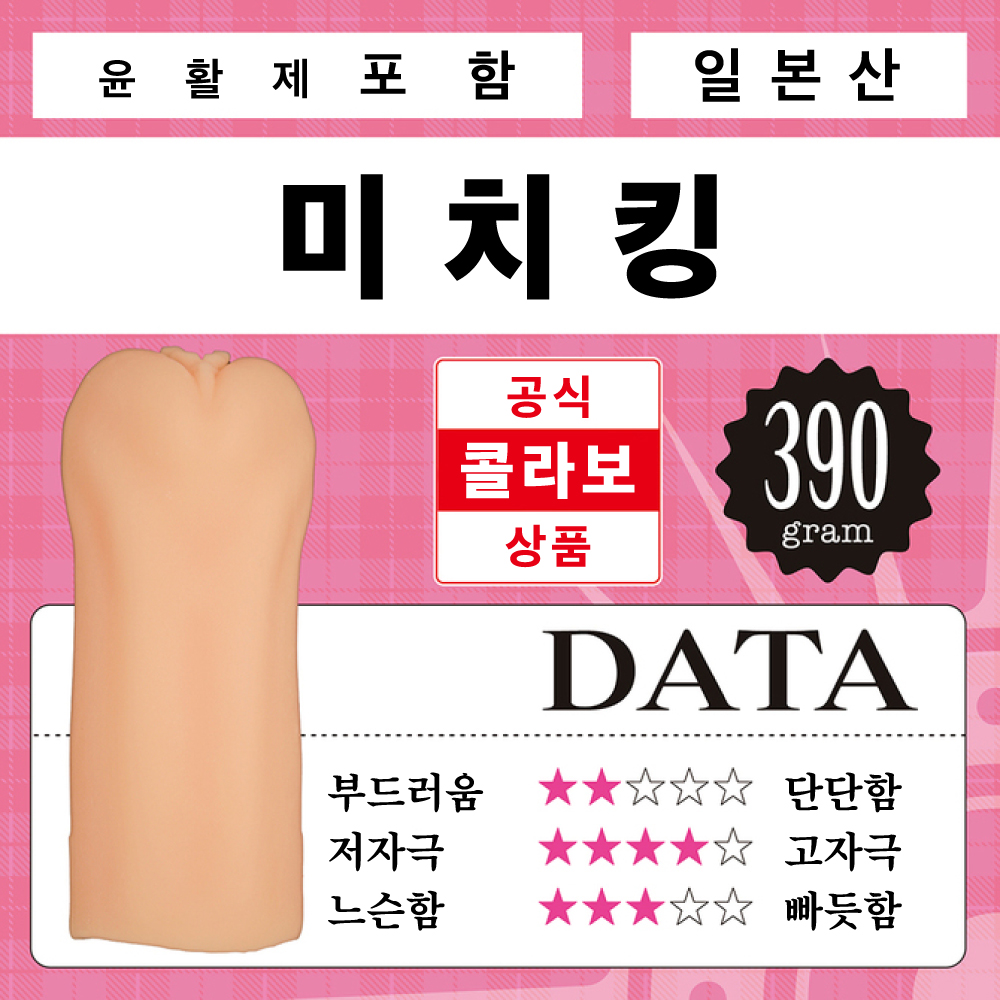 루크세리아 THE HOLE Vol.1 미치킹 수량한정판 설명