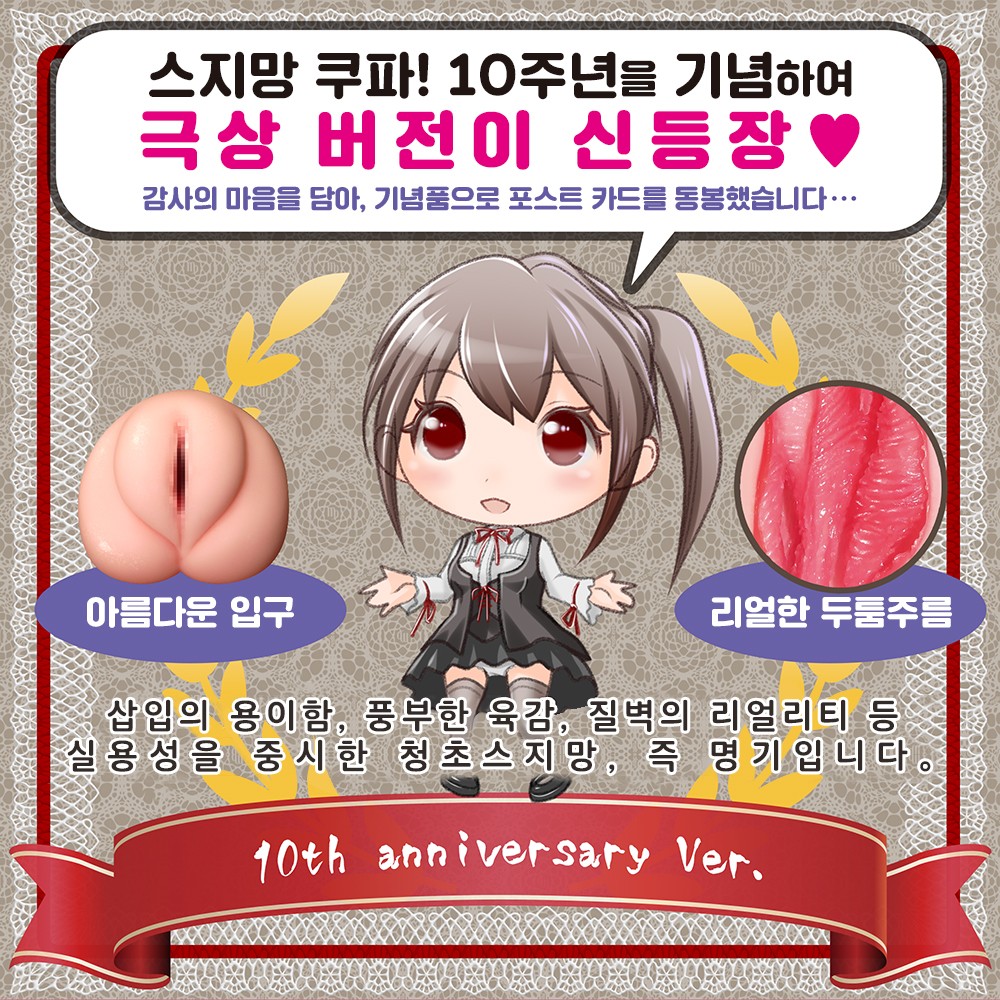 극상 스지망쿠파! 로아 설명