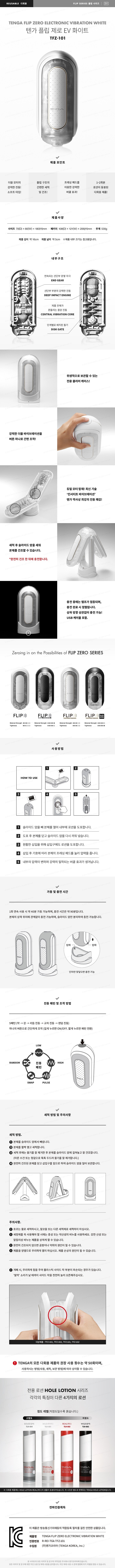 텐가 플립 제로 EV 화이트 설명