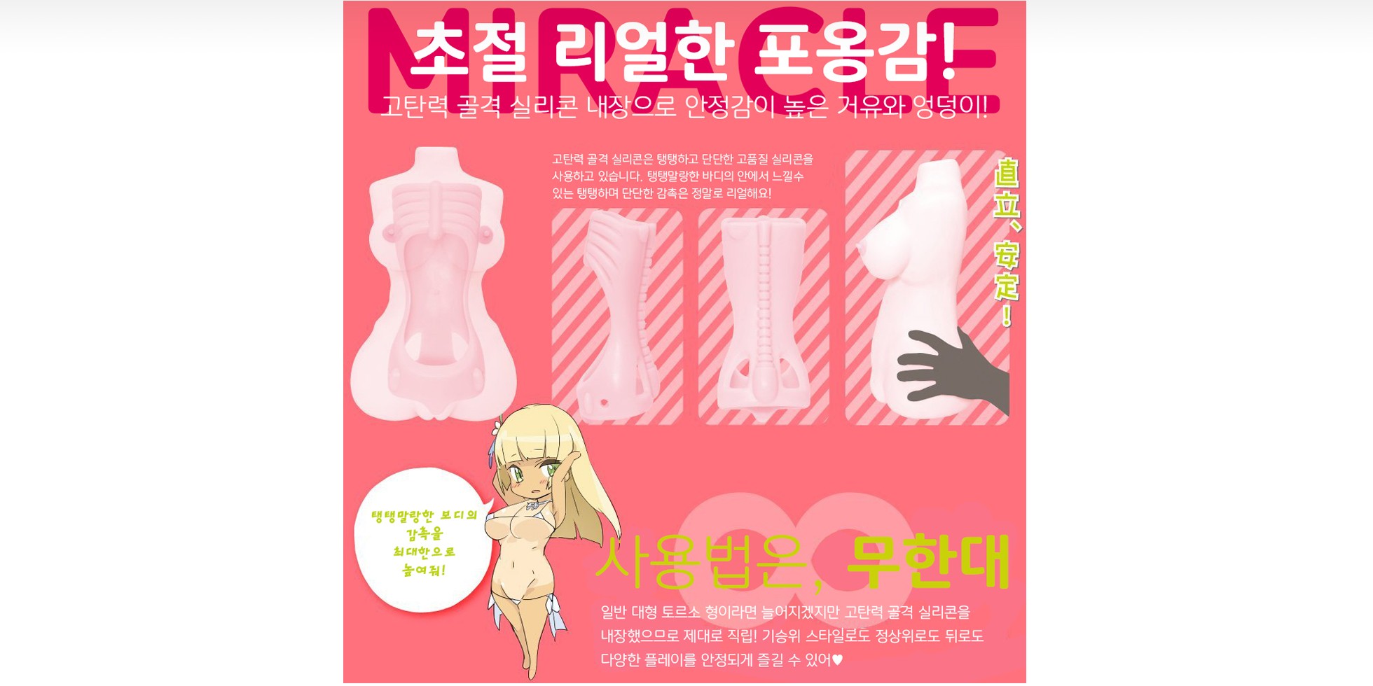 푸니아나 미라클 DX 설명