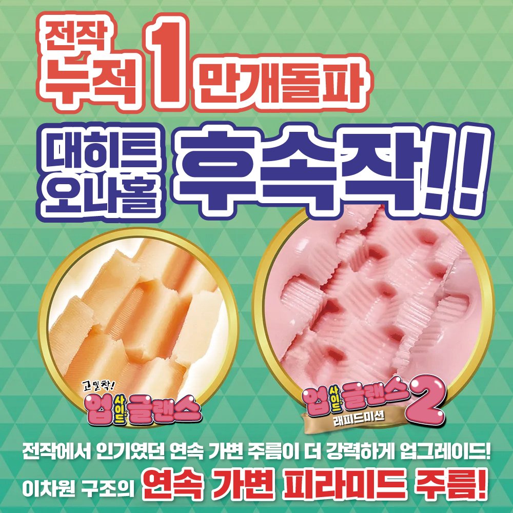 업 사이드 글랜스 2 래피드 미션 설명