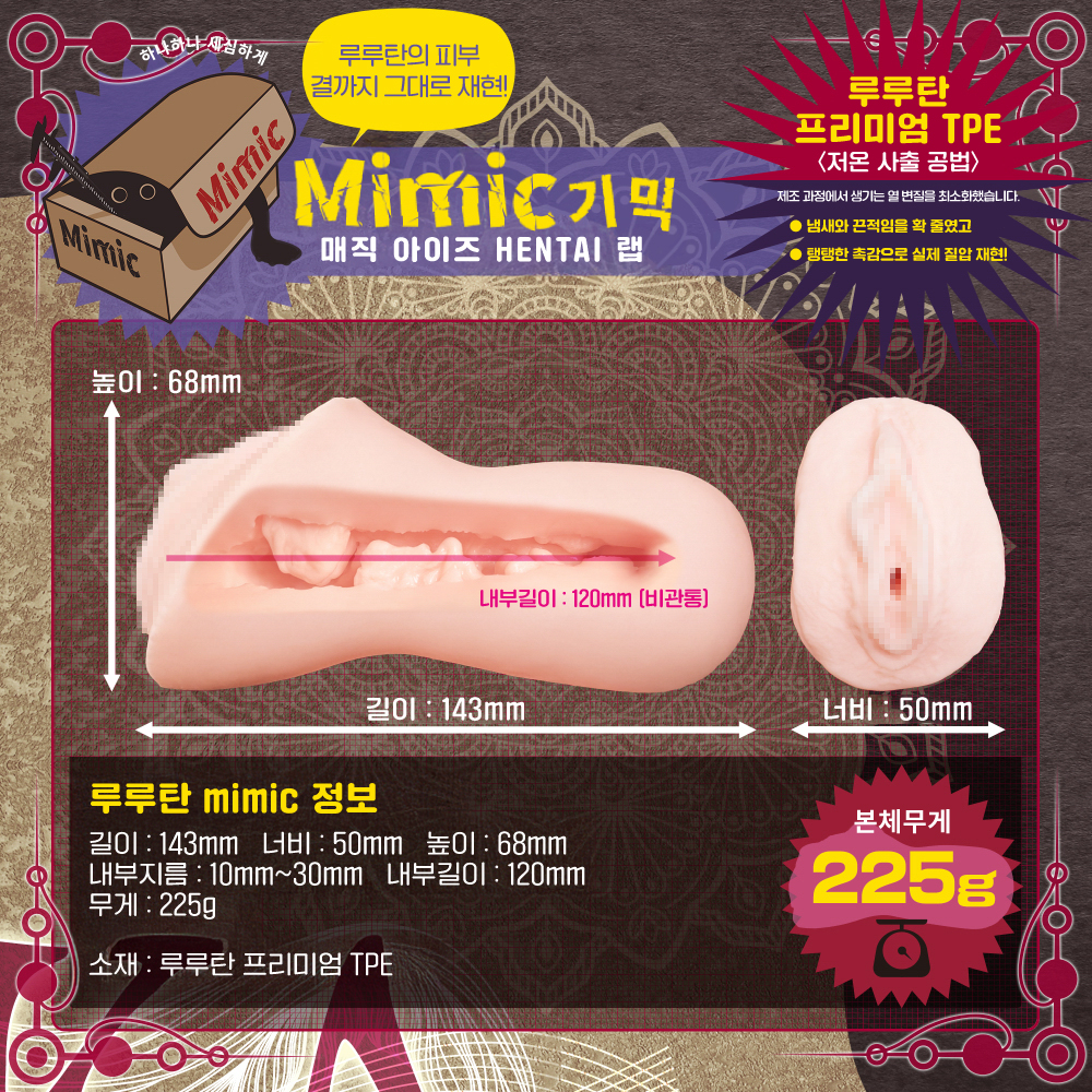 루루탄 VS. 미믹기믹 설명