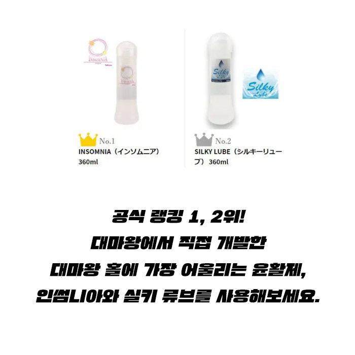 대마왕 실키 루브 360ml 설명