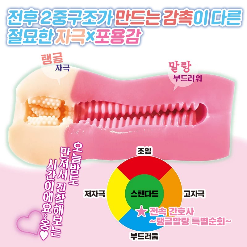 전속 간호사 - 탱글말랑 특별순회 설명