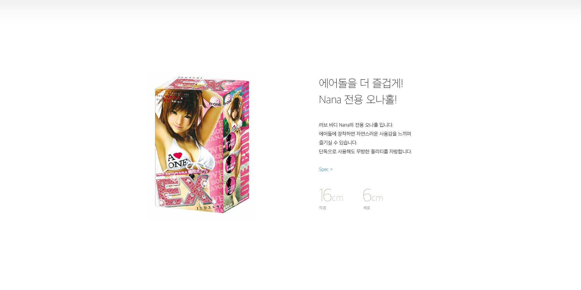 Love Body Nana EX 전용홀 설명