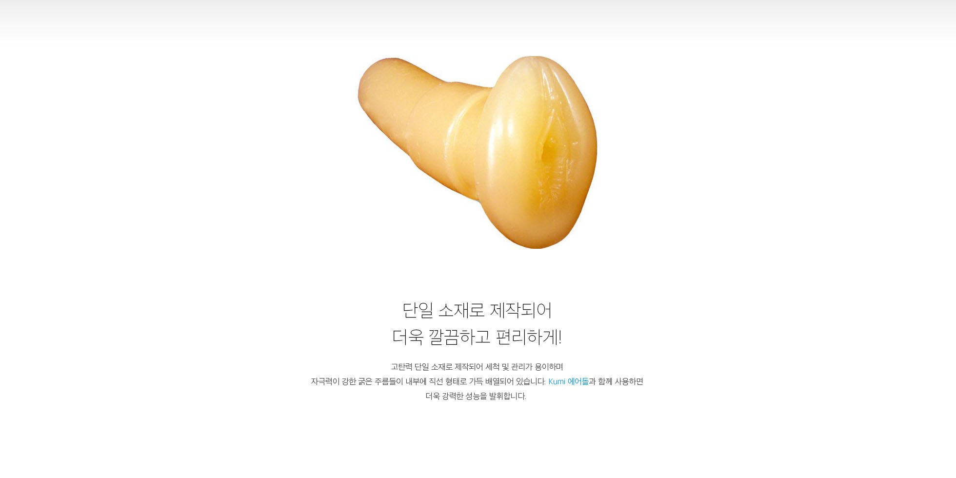 Love Body Kumi 전용홀 설명