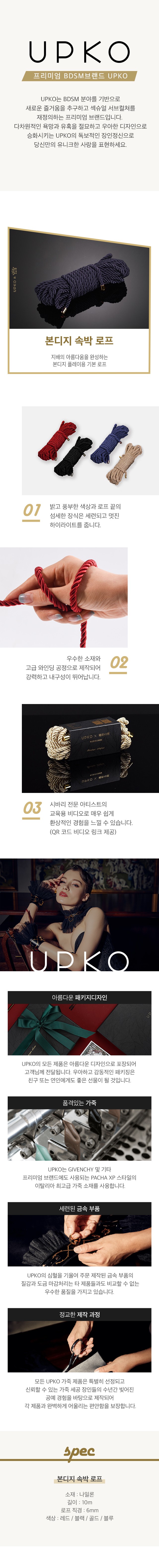 본디지 속박 로프 (블루) 설명