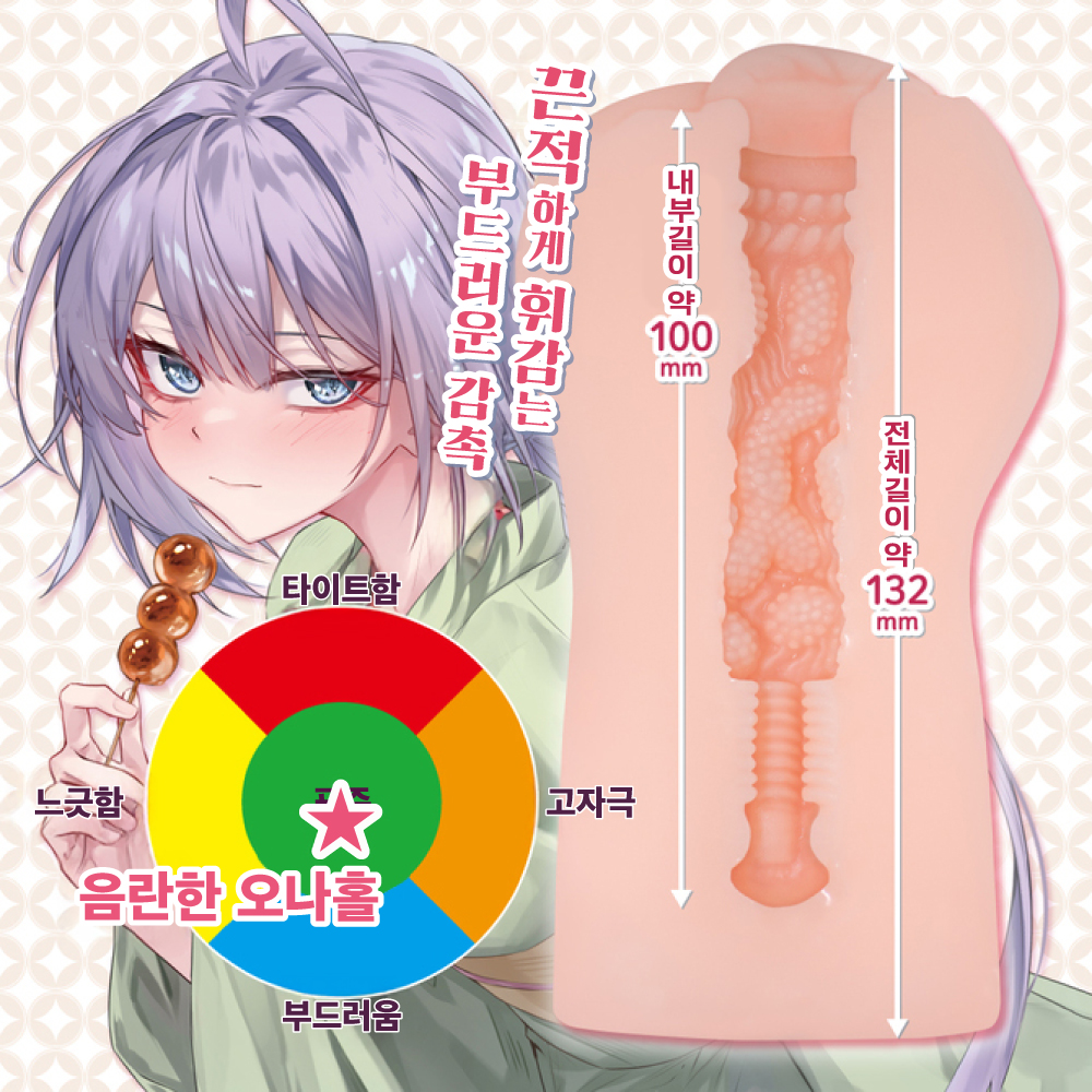 미다라시 음란 오나홀 설명