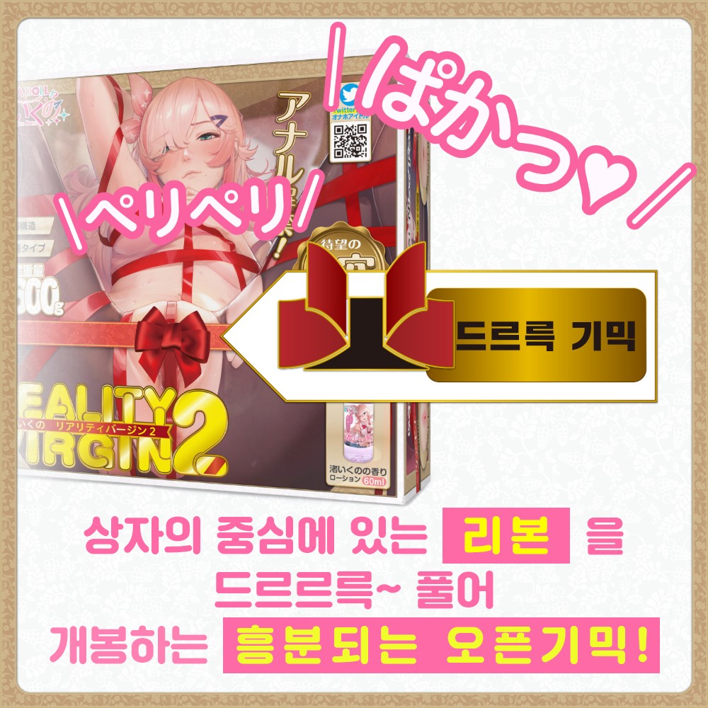 나기사 이쿠노의 리얼리티 버진 2 설명