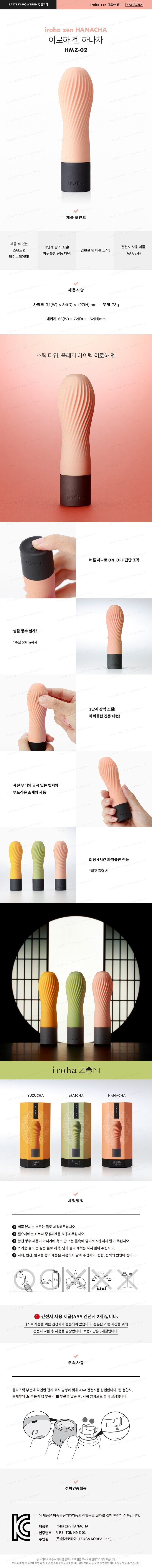 이로하 젠 하나차 설명