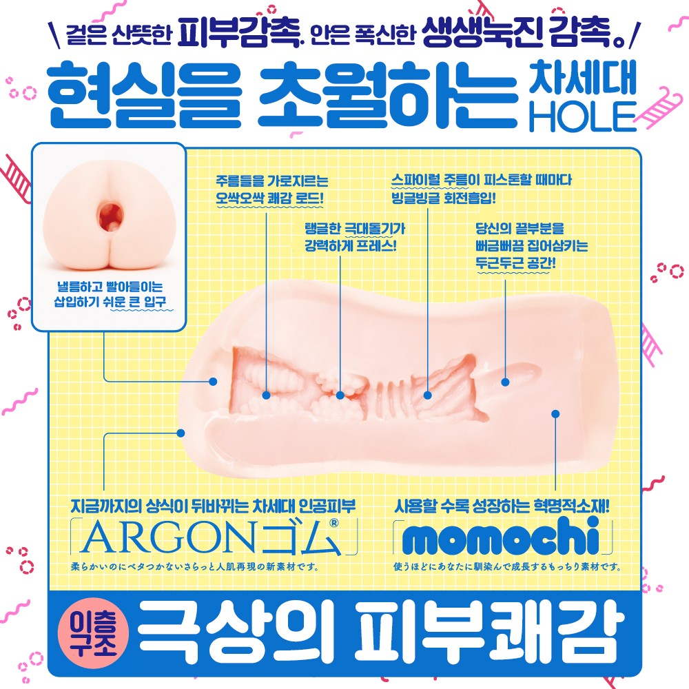 차세대홀 푸니버진 미니 소프트 인공피부 설명