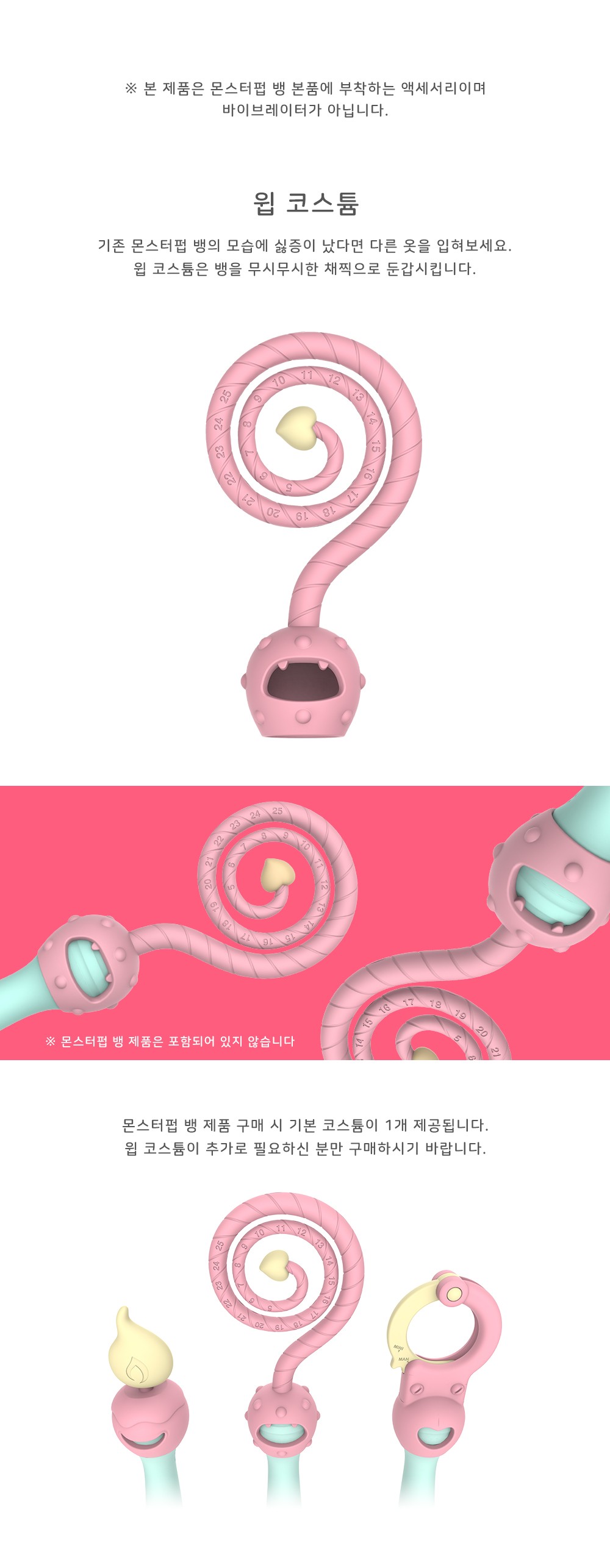 몬스터펍 코스튬 - 윕 설명