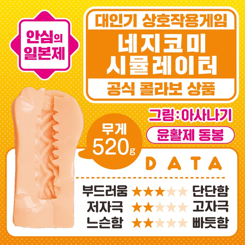 네지코미 시뮬레이터 THE HOLE 네무가키 아마네 수량한정판 설명