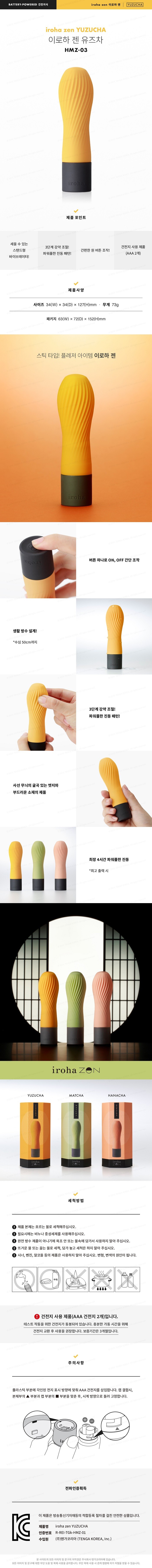 이로하 젠 유즈차 설명