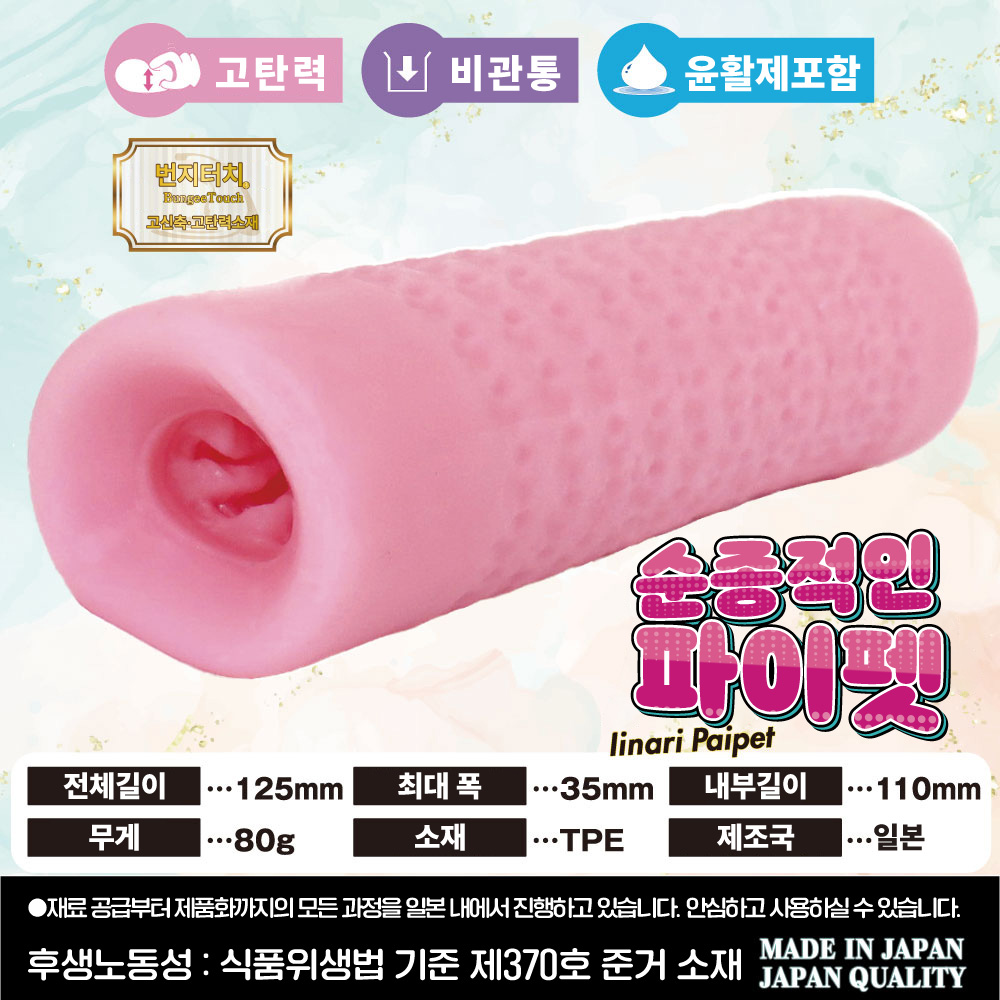 순종적인 파이펫 설명