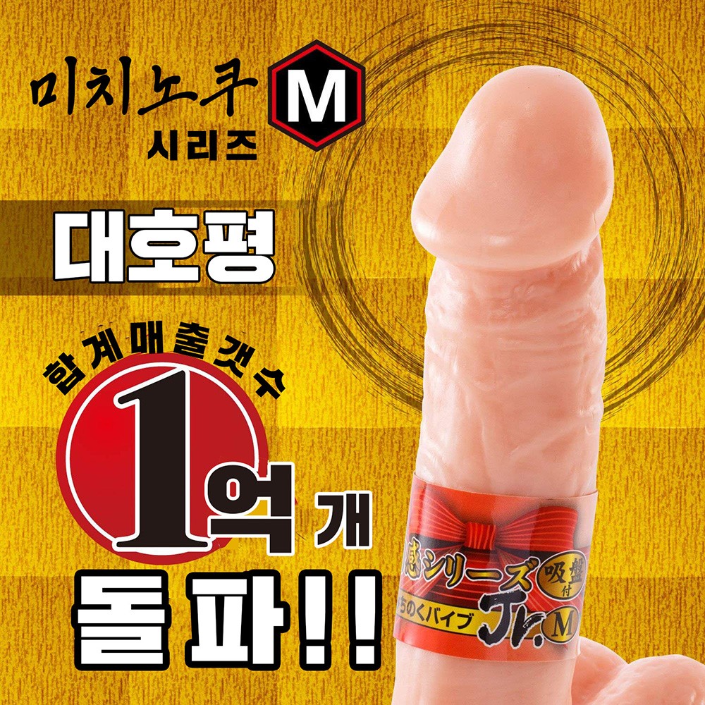 미치노쿠 바이브 시리즈 Jr. M사이즈 설명