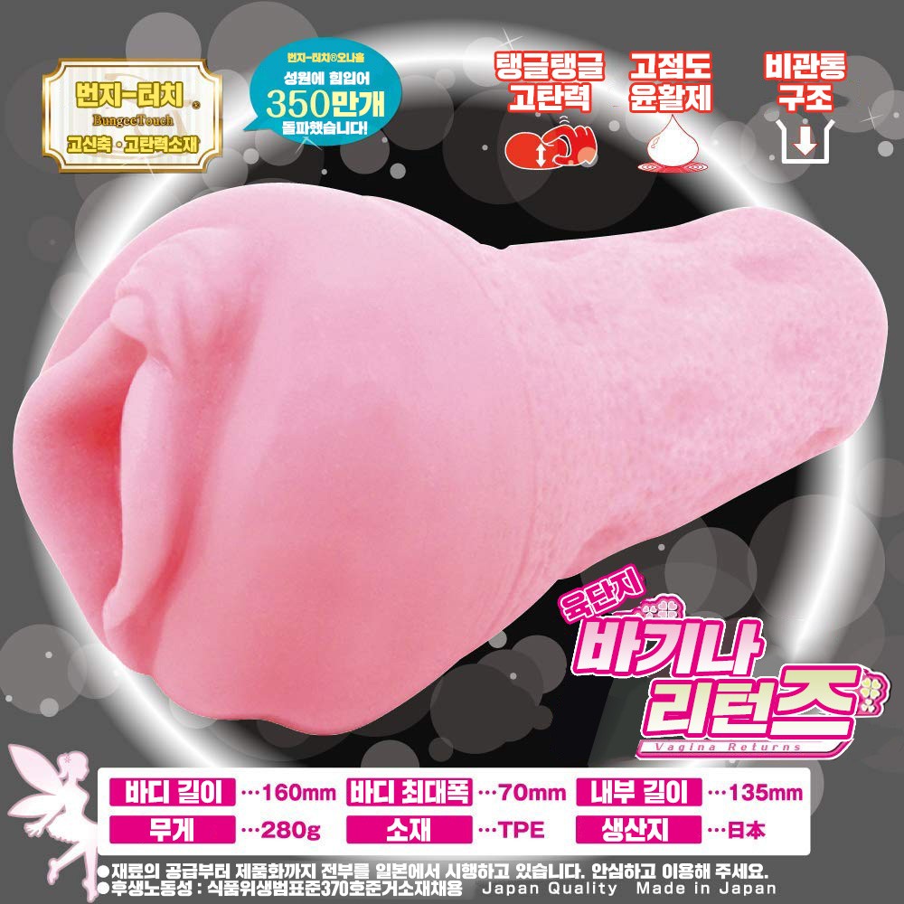 바기나 리턴즈 설명