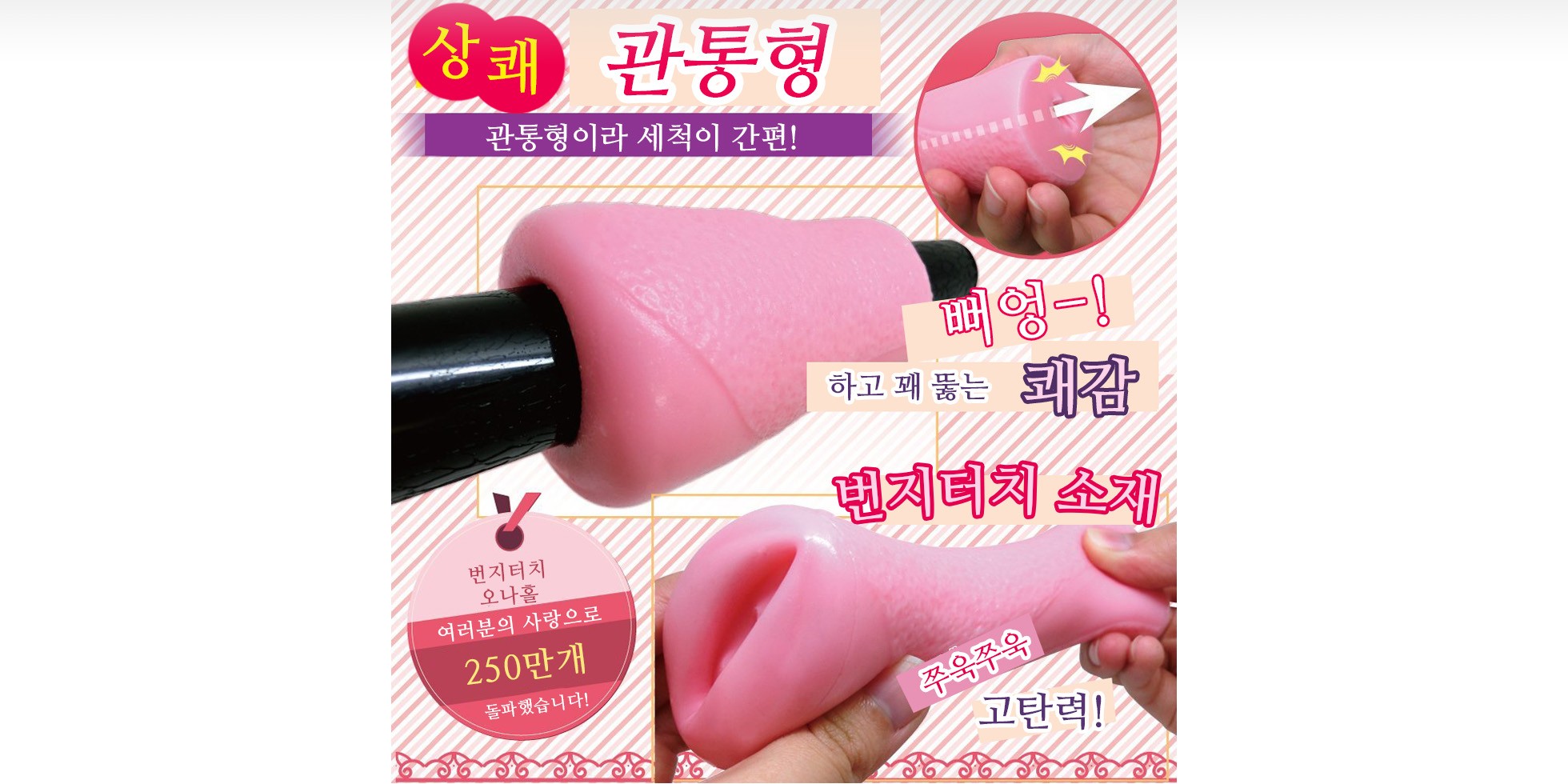 【상쾌관통】 탱글점막 설명