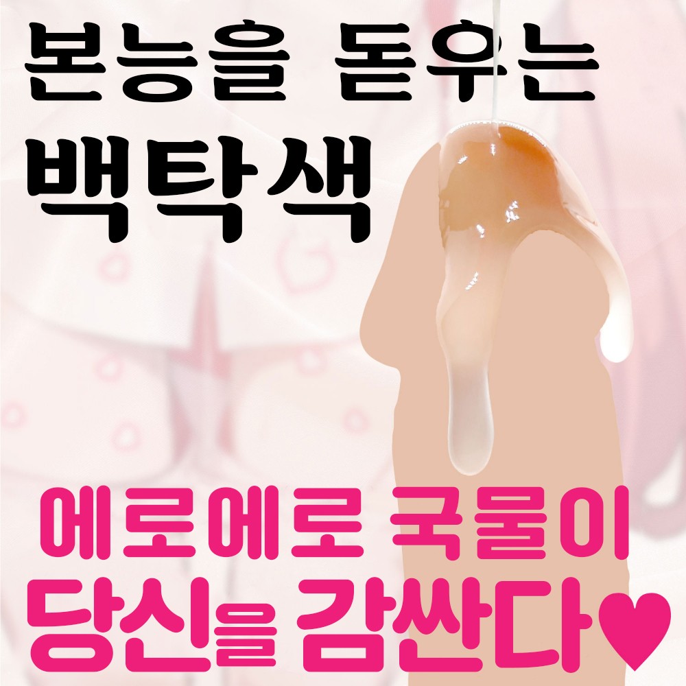 나기사 이쿠노의 국물 360ml 설명