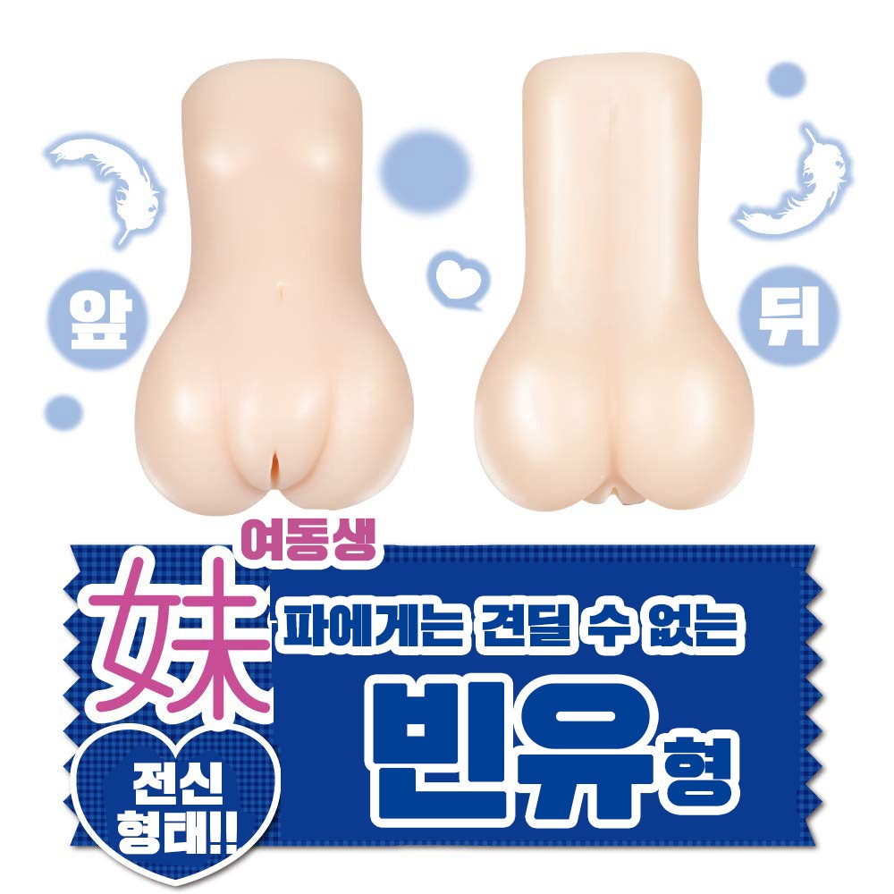 엔젤버진 여동생 설명