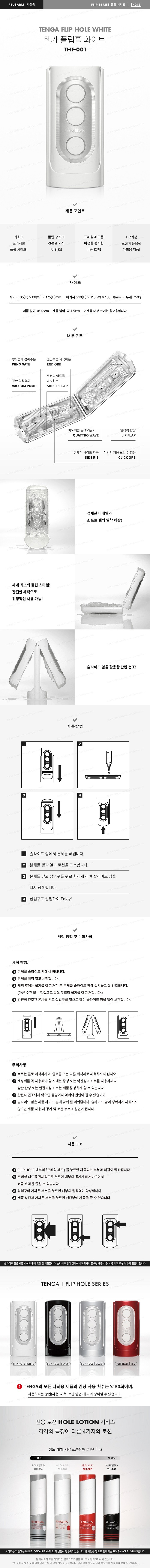 텐가 플립 홀 화이트 설명
