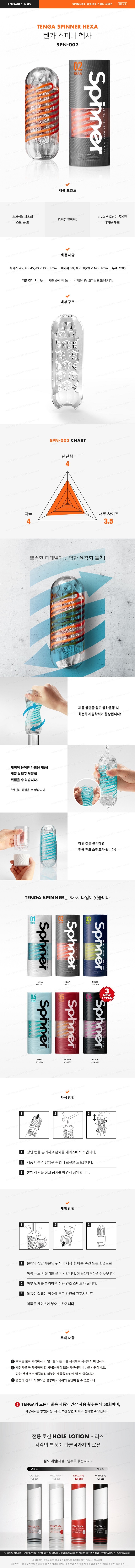 텐가 스피너 헥사 설명