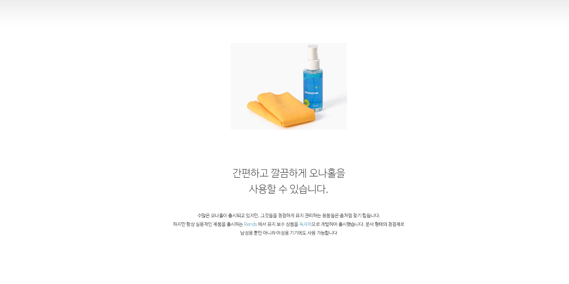 오나 관리 세트 설명