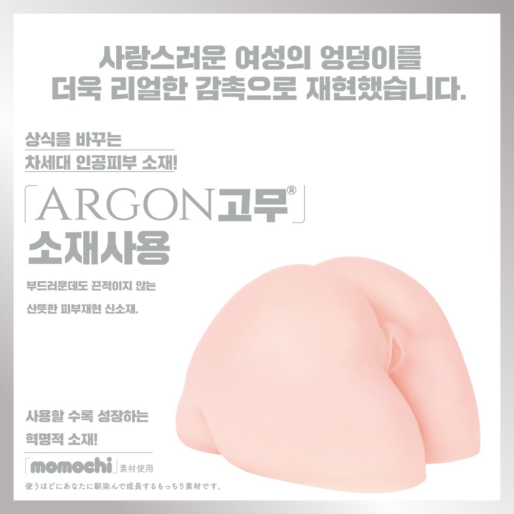혼모노 힙 인공피부 설명
