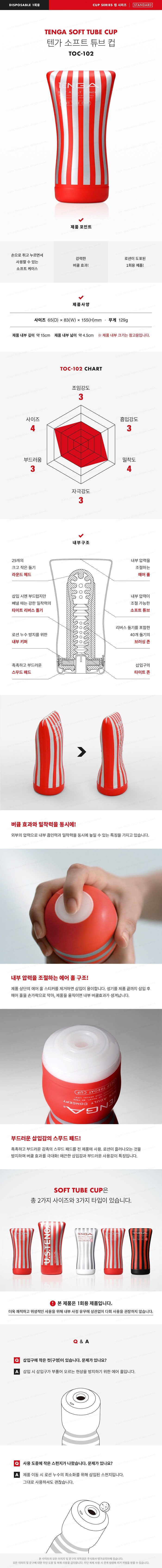 소프트 튜브 컵 설명