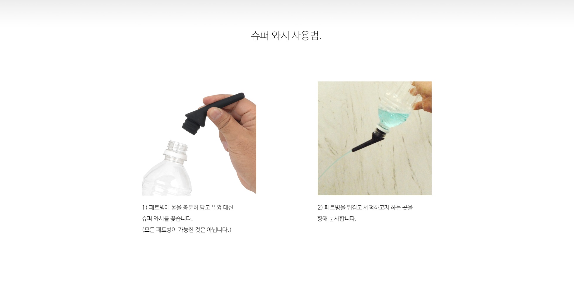 슈퍼 와시 설명