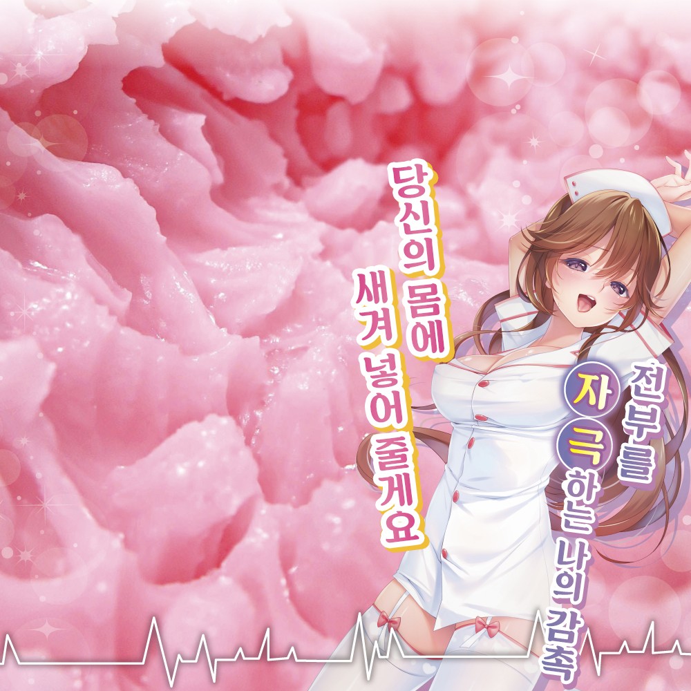 S한 간호사의 사정관리 설명