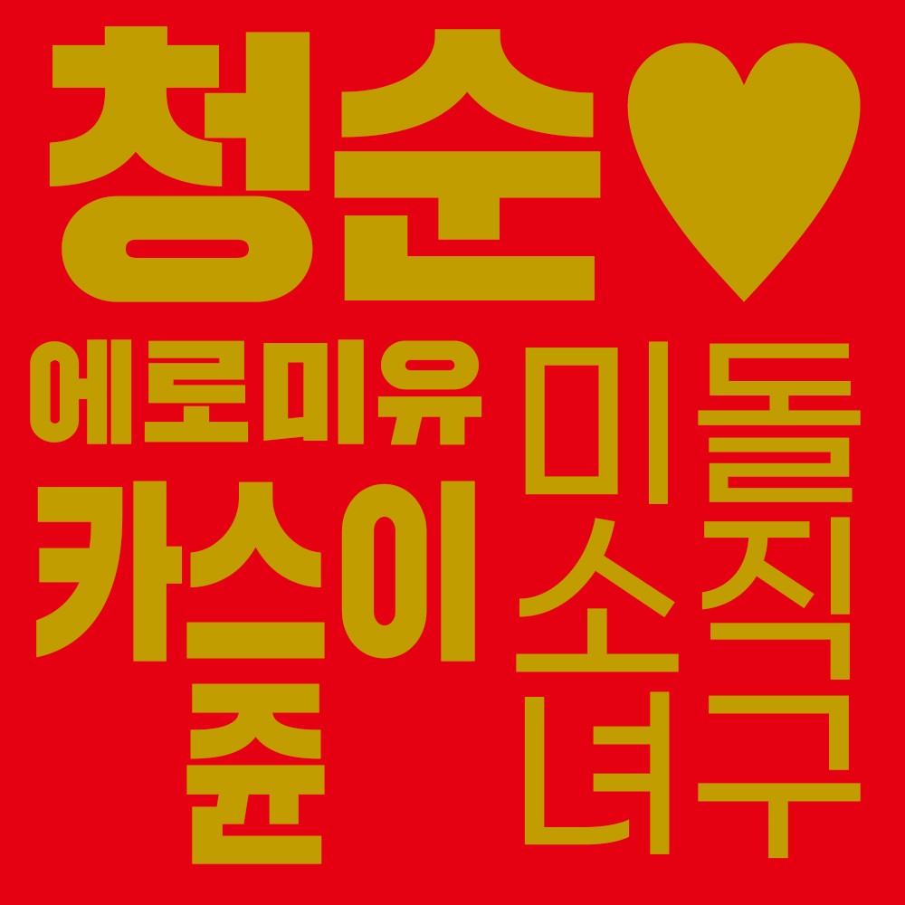 JAPANESE REAL HOLE 격 카스이 쥰 설명