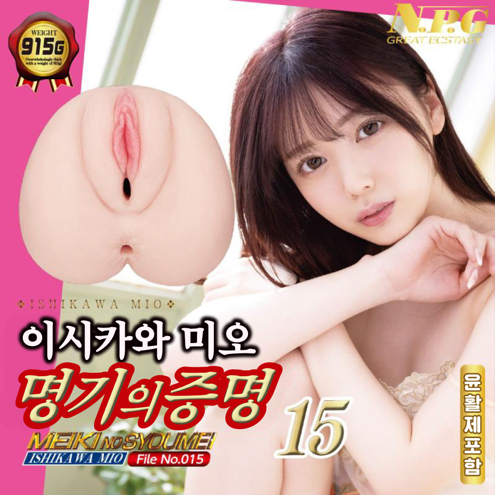 명기의 증명 15 이시카와 미오 설명