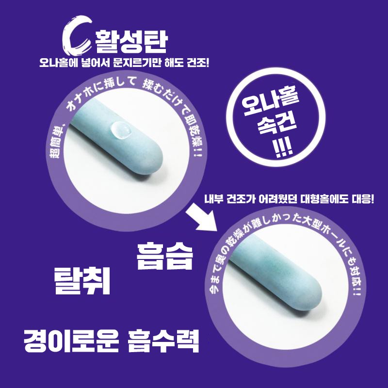 속건 스틱 설명