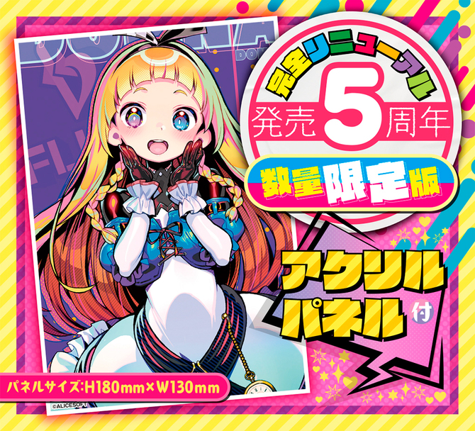 도나도나 - ALyCE THE HOLE 프리미엄 수량한정판 설명