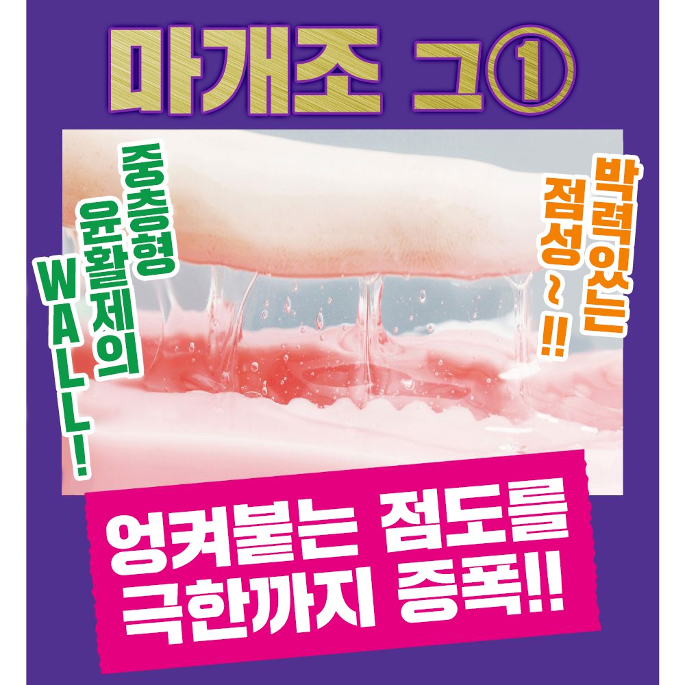 반숙 서큐버스 마개조 특농 하드 윤활제 600ml 설명