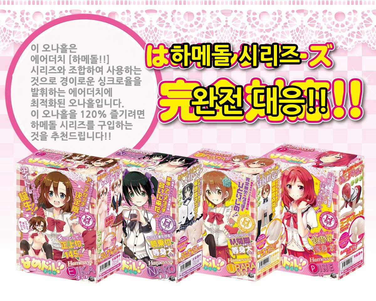 하메돌!! 팬서비스 - 아이노 설명