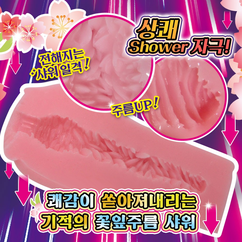 만쾌 미라클 샤워 설명