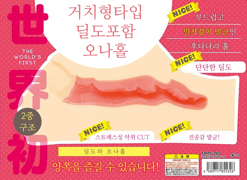 후타나리 딜도 & 홀 설명