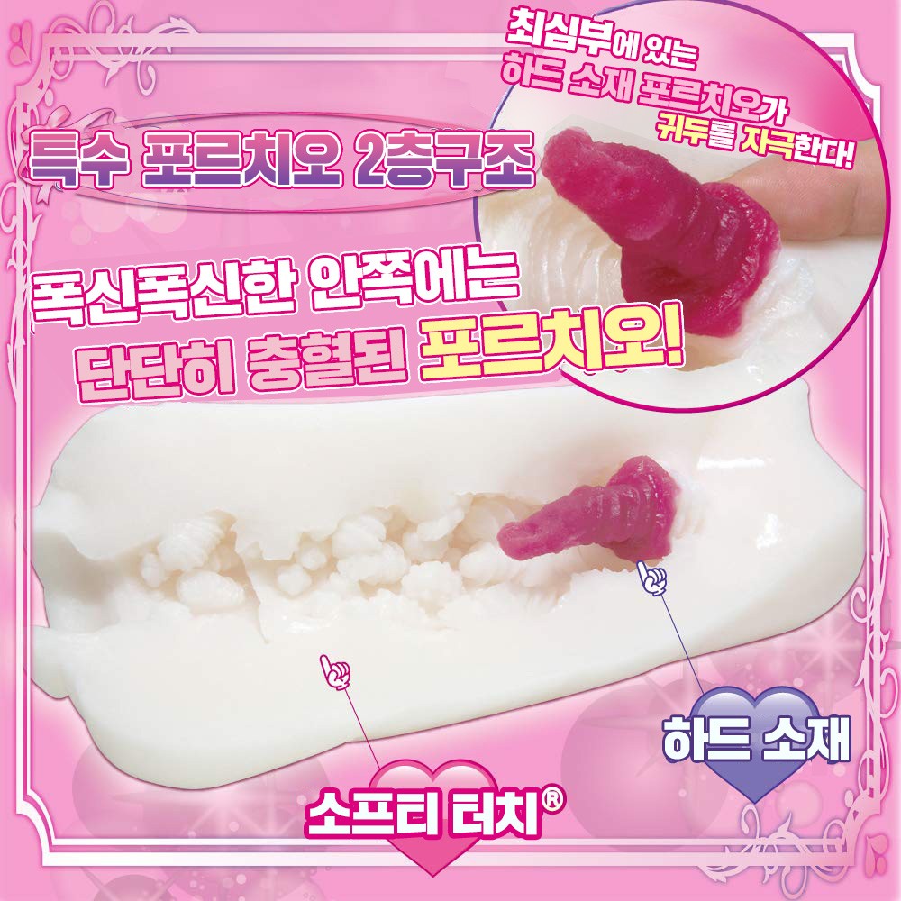 말랑볼록 포르치온 설명