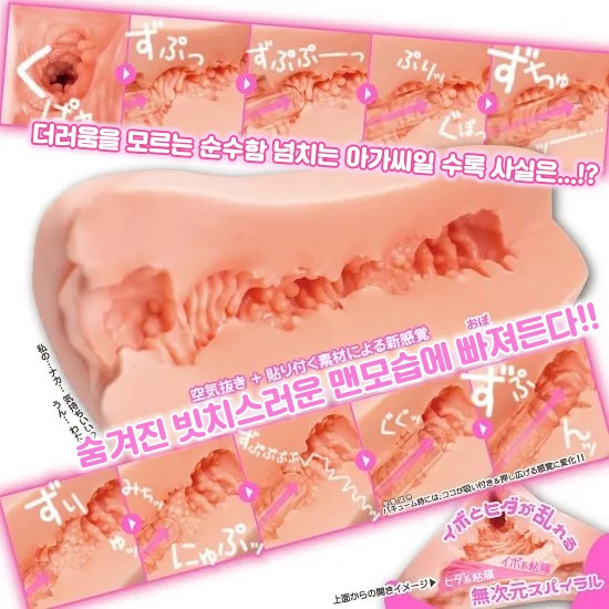현역 여대생 청초계 스파이럴 설명