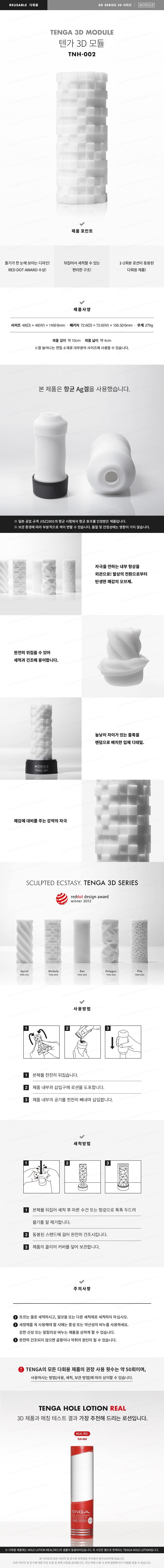 텐가 3D 모듈 설명