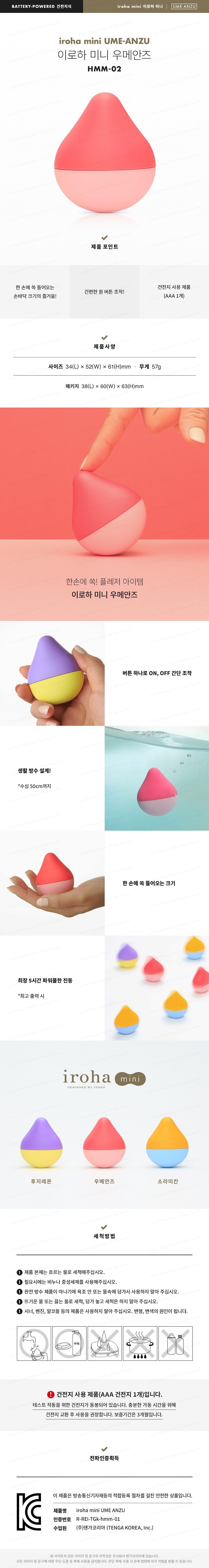 이로하 미니 우메안즈 설명