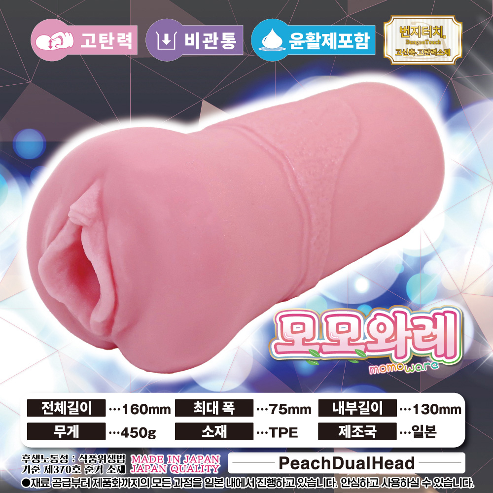 모모와레 설명