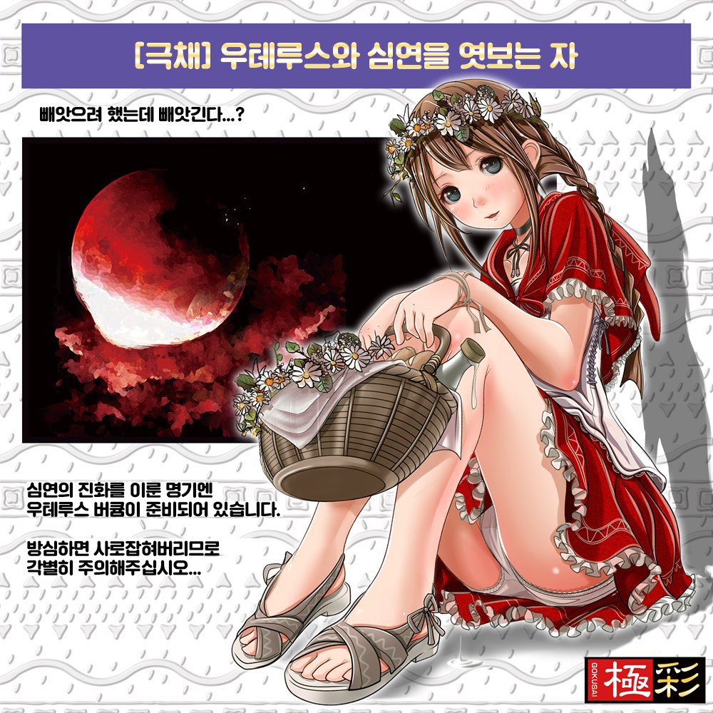 극채 우테루스 改 소프트 설명