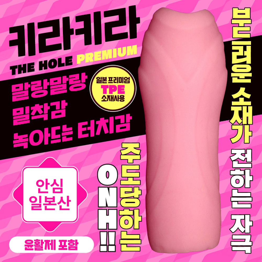 도나도나 - 키라키라 THE HOLE 프리미엄 수량한정판 설명