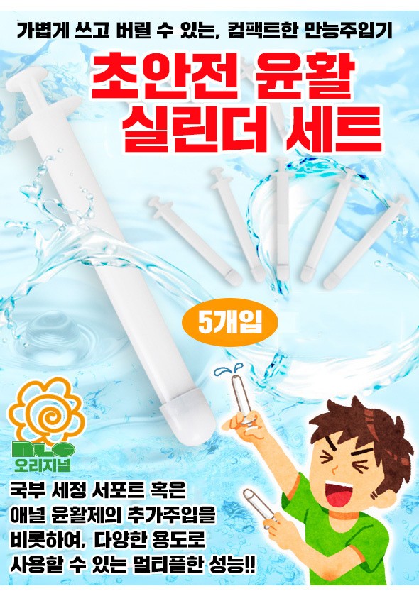 윤활제 주입기 5개 세트 설명