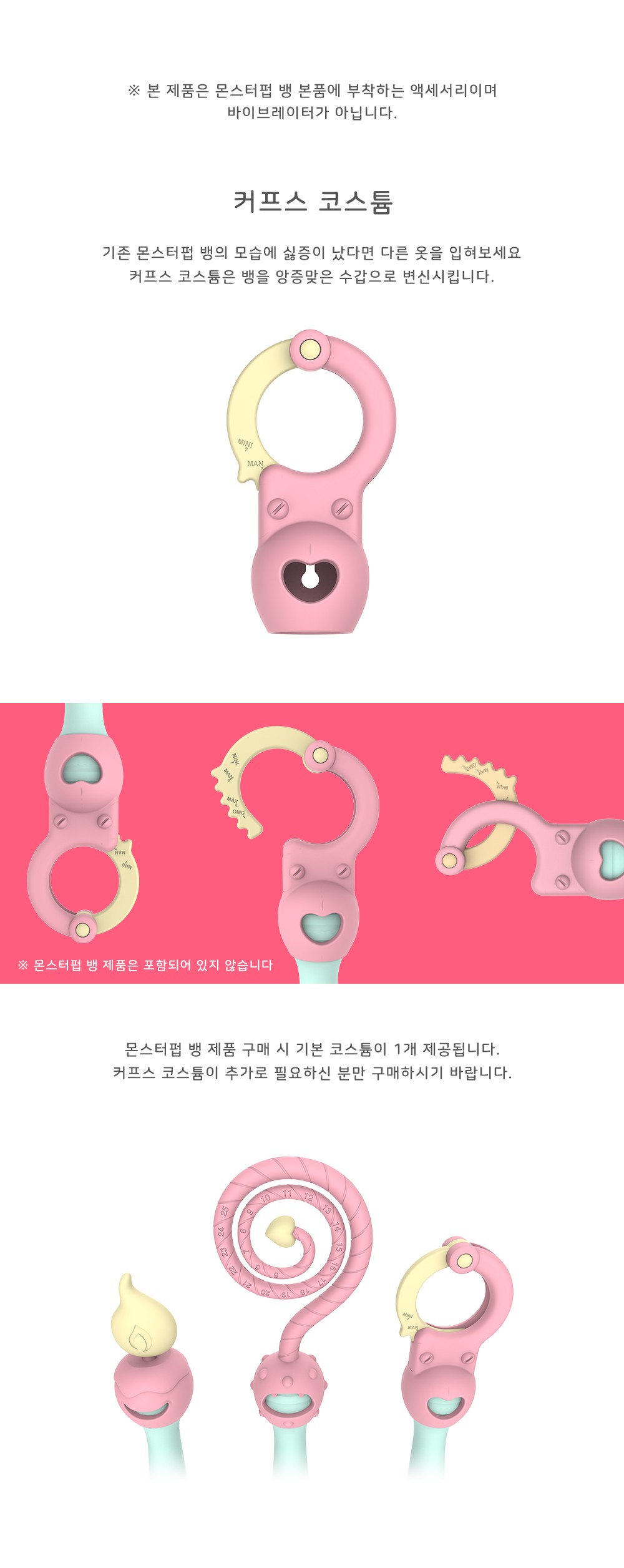 몬스터펍 코스튬 - 커프스 설명